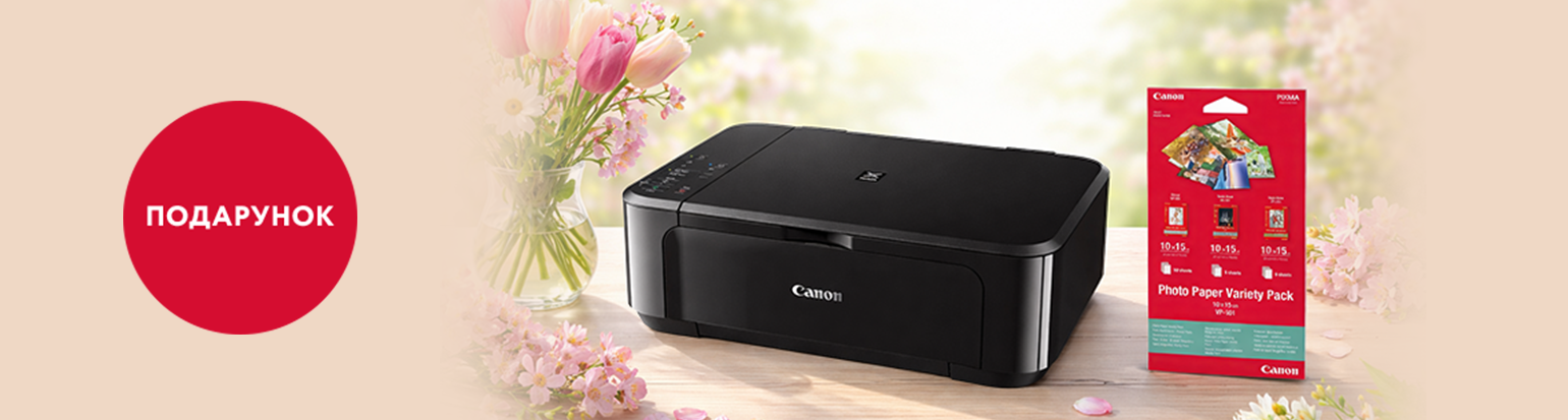 Вигідний друк з Canon — фотопапір у подарунок до БФП